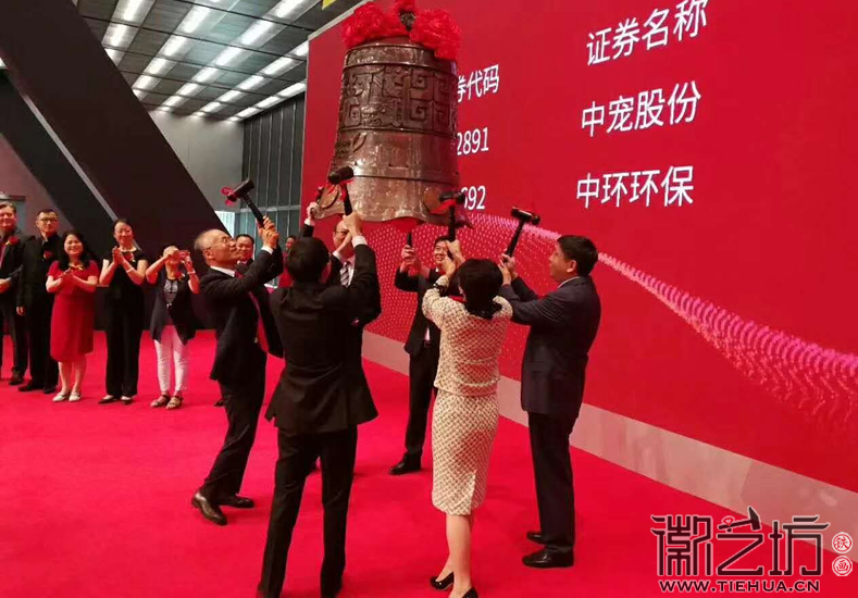 安徽中環(huán)環(huán)保科技在深交所成功上市領(lǐng)導人集體敲鐘