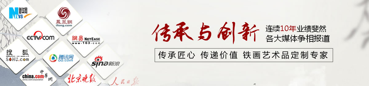 安徽蕪湖鐵畫