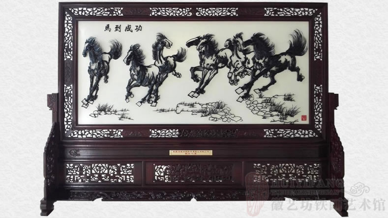 恭賀安徽安利合成革股份公司喬遷之喜定制的《馬到成功》鐵畫雕花屏風