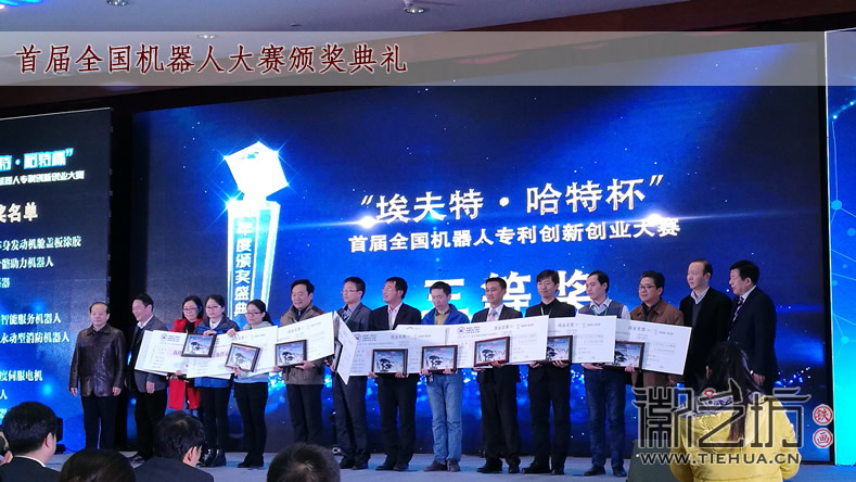 首屆全國(guó)機(jī)器人專(zhuān)利創(chuàng)新創(chuàng)業(yè)大賽蕪湖鐵畫(huà)紀(jì)念獎(jiǎng)牌