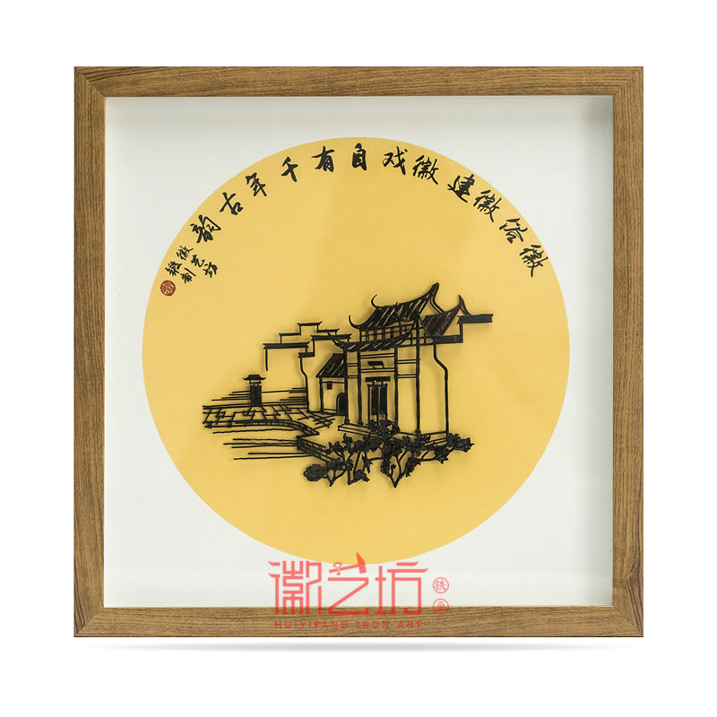 徽州人家徽風(fēng)皖韻系列蕪湖鐵畫 家居辦公環(huán)境擺件 安徽特色手工藝術(shù)品國家非遺